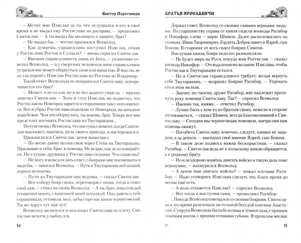 УИР Братья Ярославичи (16+)