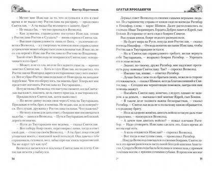 УИР Братья Ярославичи (16+)