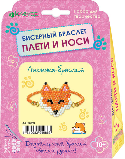 Набор для изготовления браслета "Лисичка-браслет" (бисер)