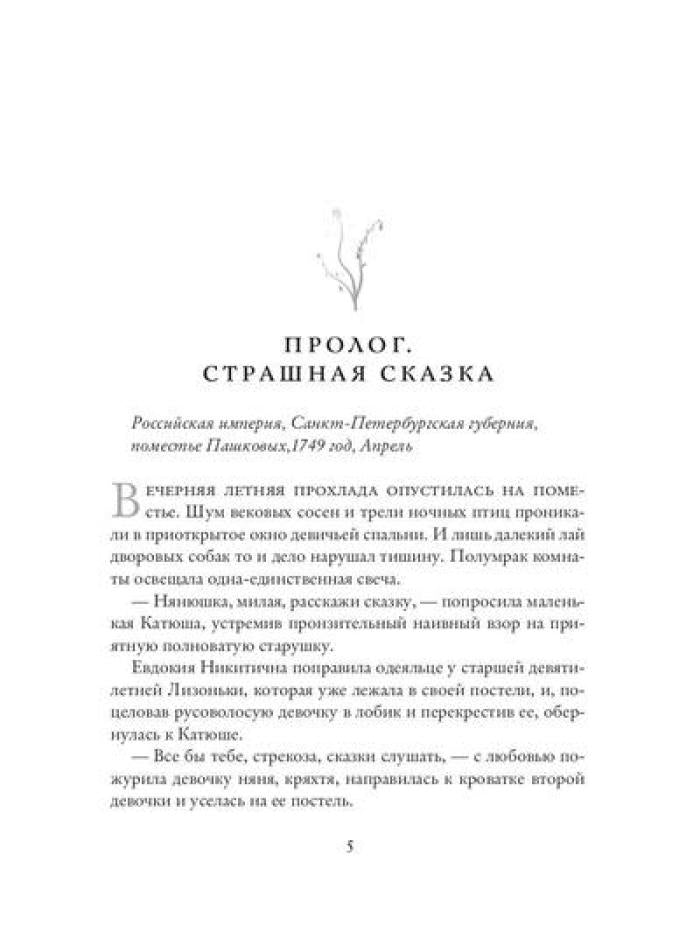 Лесной князь