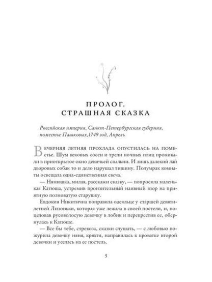 Лесной князь