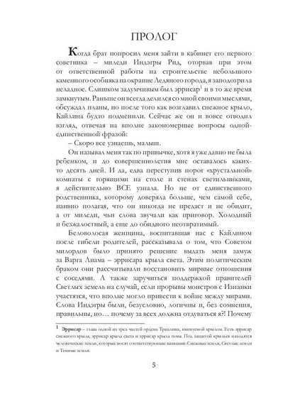 Белоснежка для его светлости