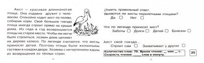 Блицконтроль скорости чтения и понимания текста: 3 кл., 2-е полугодие. Беденко М.В., Савельев А.Н.