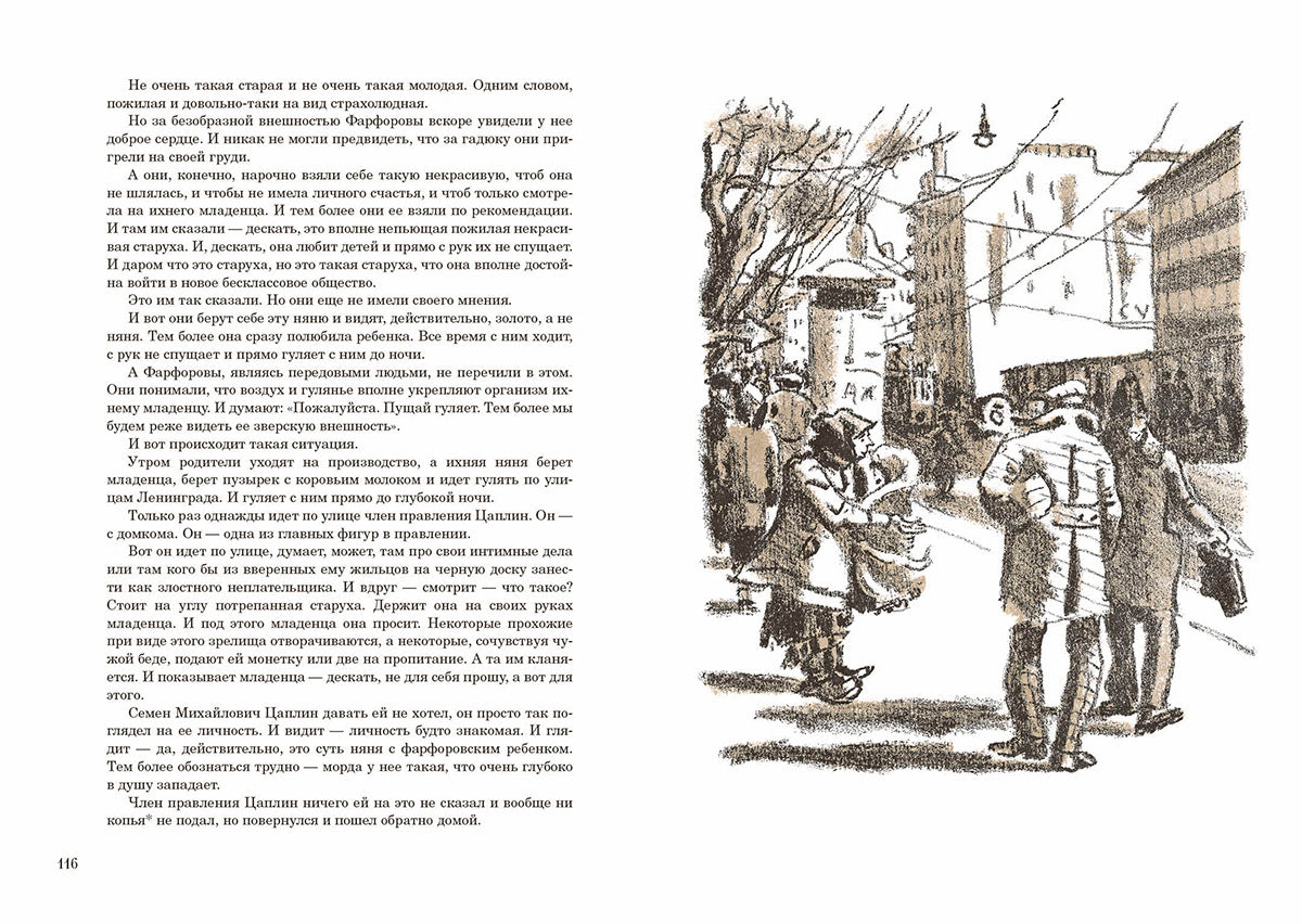 Зощенко. Уважаемые граждане