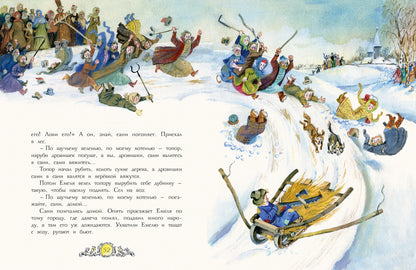 Русские народные сказки. Художник Елисеев А.