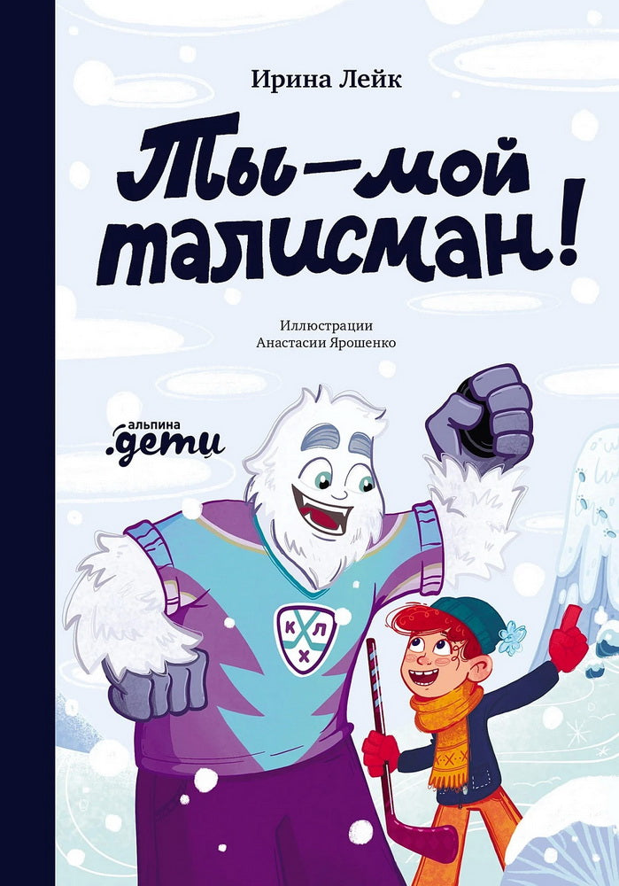 АлП.Ты-мой талисман!