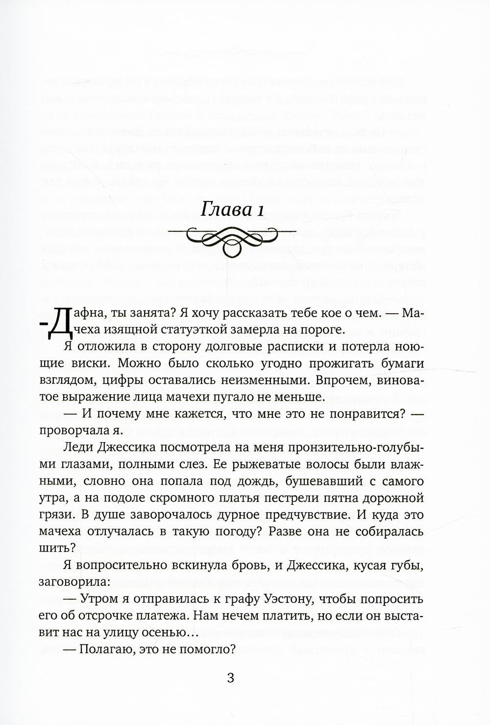 Приговоренная к Отбору