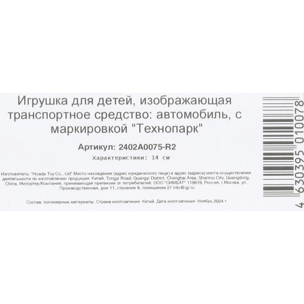 Machine en plastique АВТОМОБИЛЬ 14 см, инерц, красный,кор. Parc technologique en cor.2*120шт