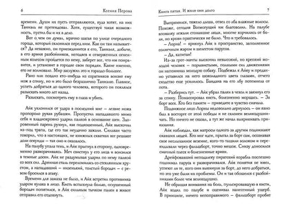 Обезглавленное древо. Книга 5. И жили они долго