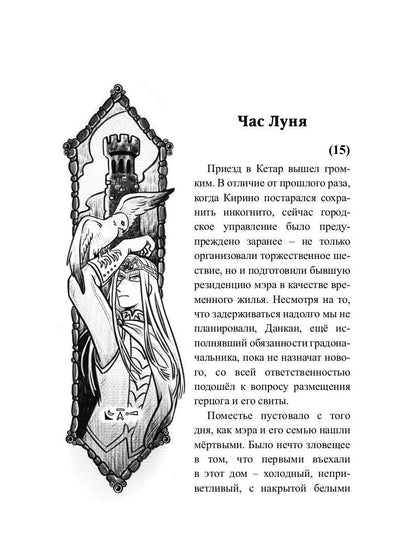 Отсчет. Престол