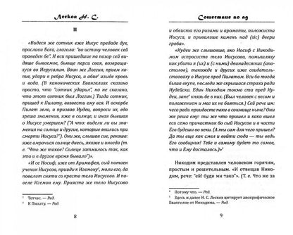 Сошествие во ад ( апокрифическое сказание )