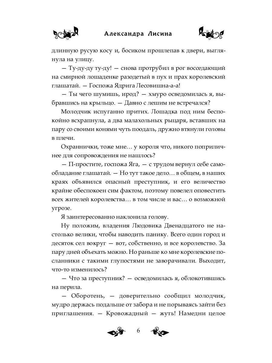 Яга и Горыныч. Дракон в деле