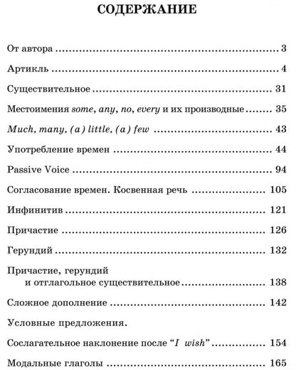 Грамматика английского языка. Сборник упражнений на английском языке (обл.желт.). Голицынский Ю.Б.