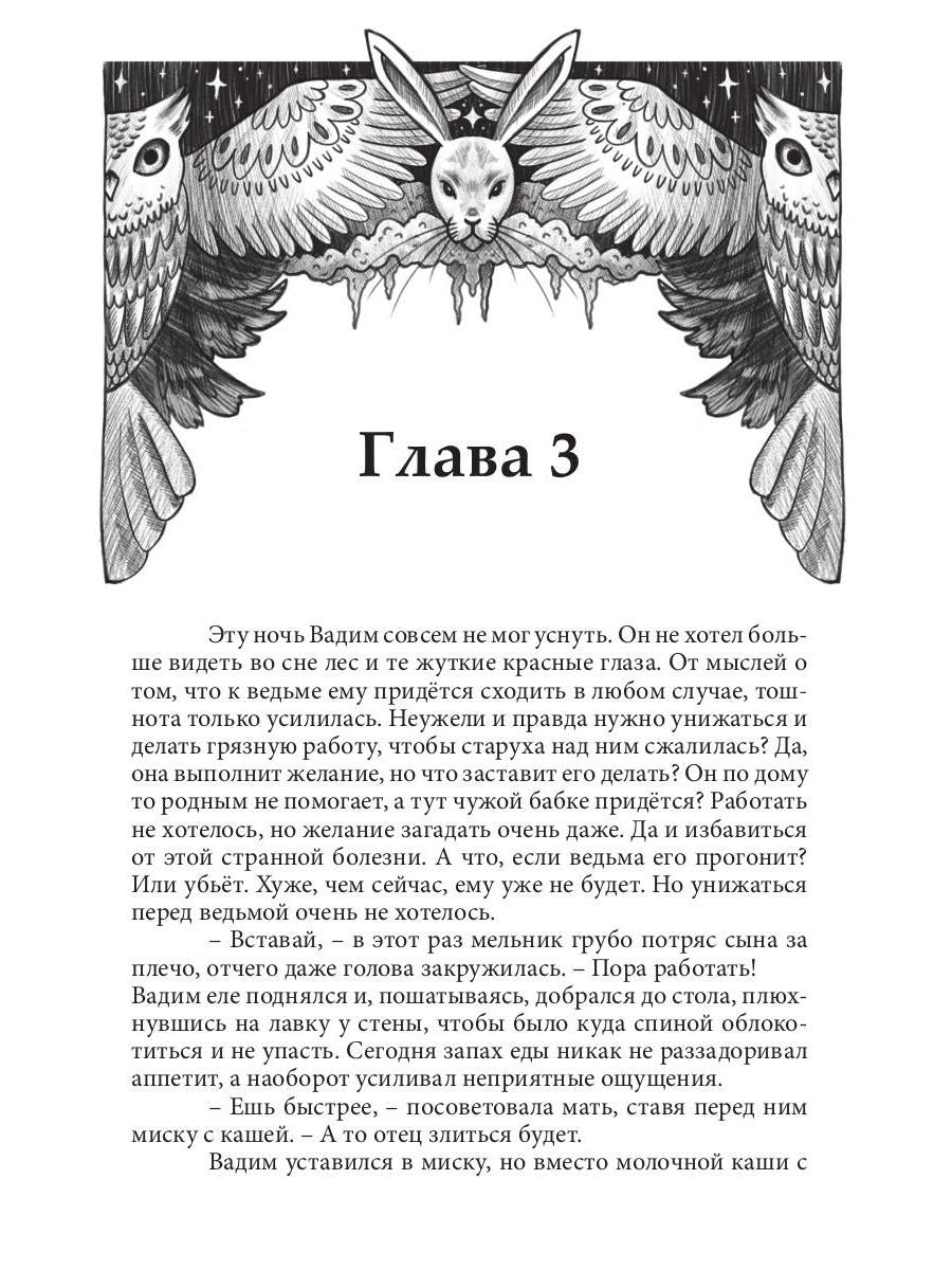 Сказочница