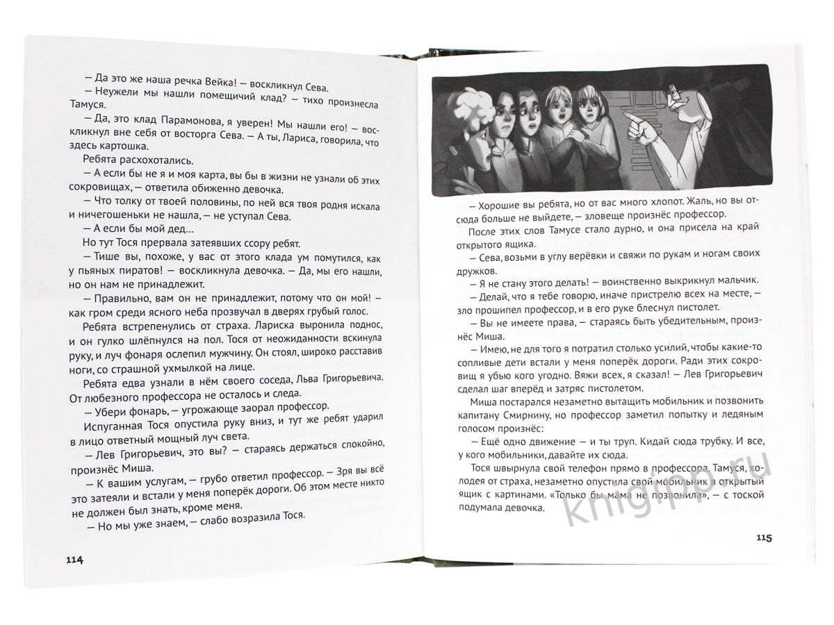 ДЕТСКИЙ ДЕТЕКТИВ. Тайна заброшенного дома