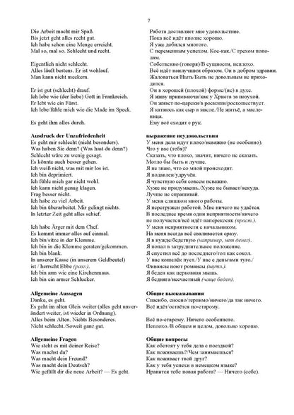 Немецкий язык. Тематический справочник Издание 4-е, исправленное, переработанное и дополненное