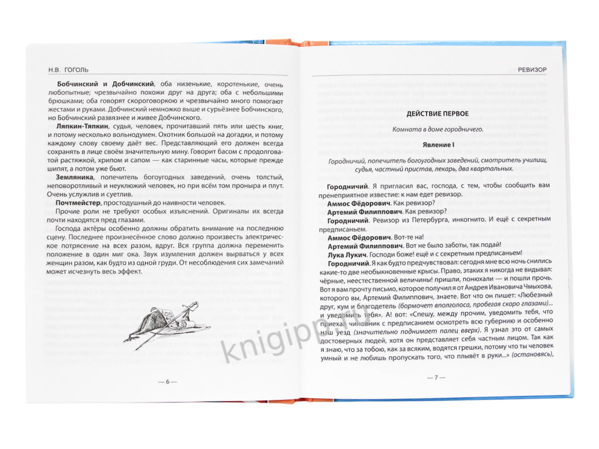 ШКОЛЬНАЯ БИБЛИОТЕКА. РЕВИЗОР (Н.В. Гоголь) 96с.