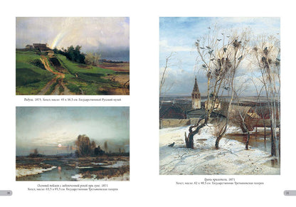 Алексей Саврасов. Лучшие картины