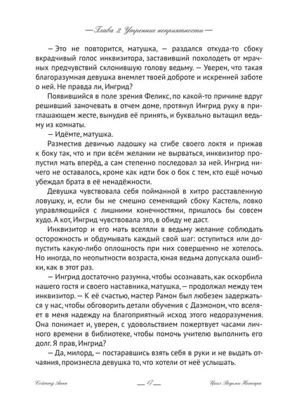 Ингрид. Путь Древней крови