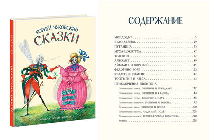 Сказки : [сб. стихов] / К. И. Чуковский ; ил. Е. А. Антоненкова. — М. : Нигма, 2017. — 232 с. : ил.