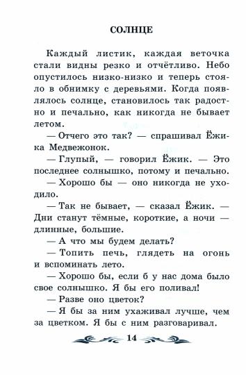 Ёжик в тумане