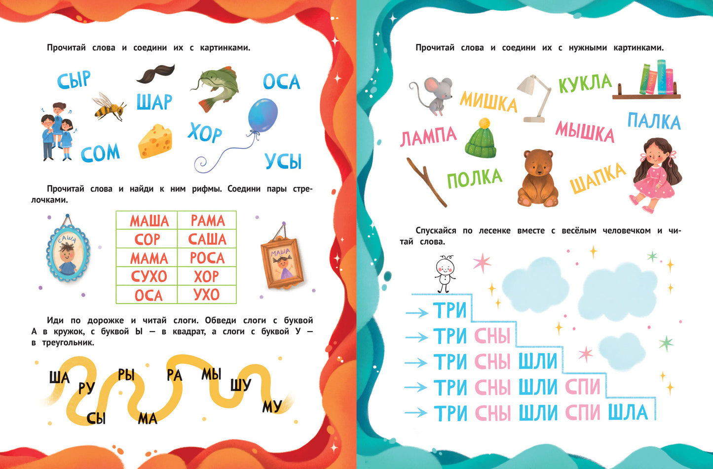 Слоги и слова