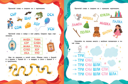 Слоги и слова