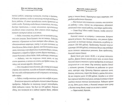 Как мы портим свою жизнь:парапсихолог.практикум