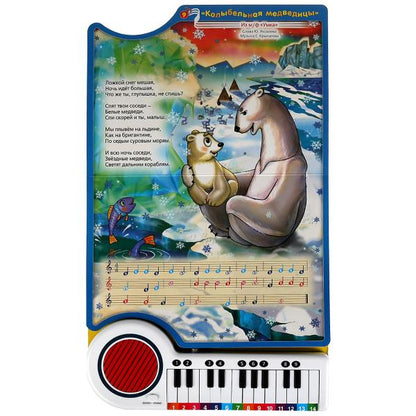 10 песен. СОЮЗМУЛЬТФИЛЬМ (кн.-пианино, 23 кн, 10 пес) 260х255мм 14стр Умка в кор.16шт