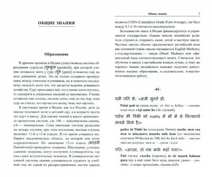 Хинди с улыбкой. 65 анекдотов с заметками об Индии