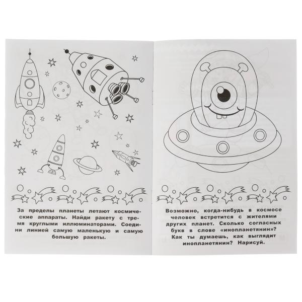 Раскраска-малышка. Космос. 16 заданий. 145х210 мм. 8 стр. Скрепка. Умка в кор.100шт