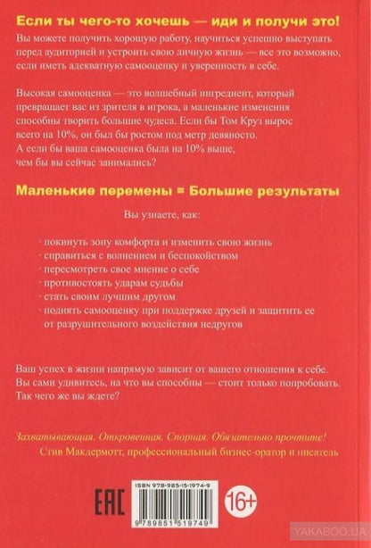 Самооценка