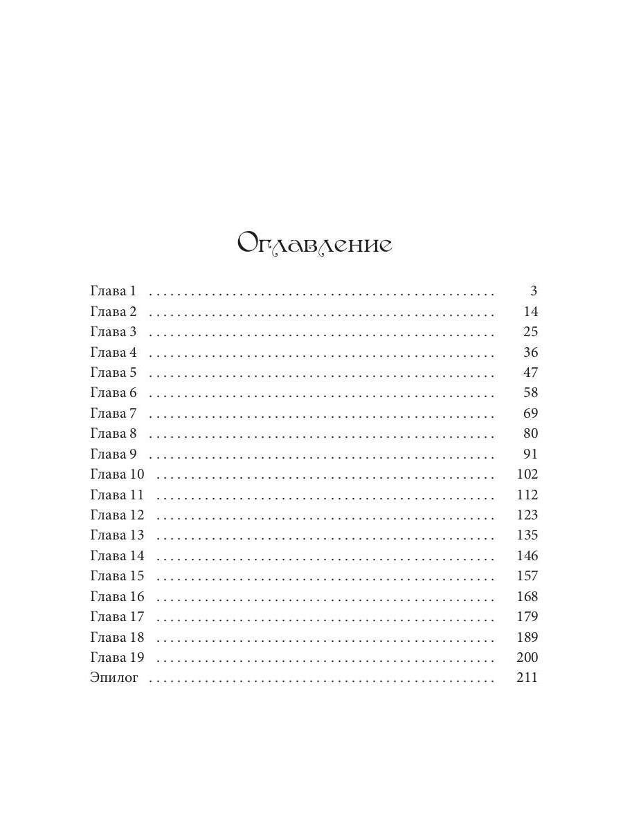 Ангелы Вита: как не убить некроманта