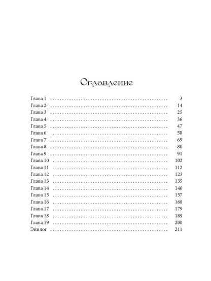 Ангелы Вита: как не убить некроманта