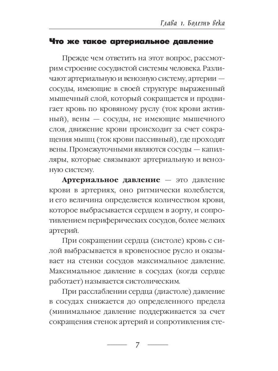 Гипертония