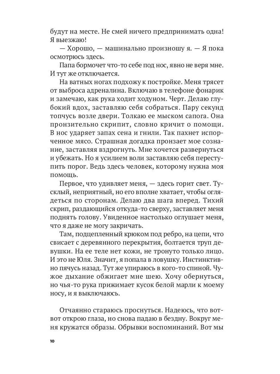 Рип.Максимова Сбежать любой ценой