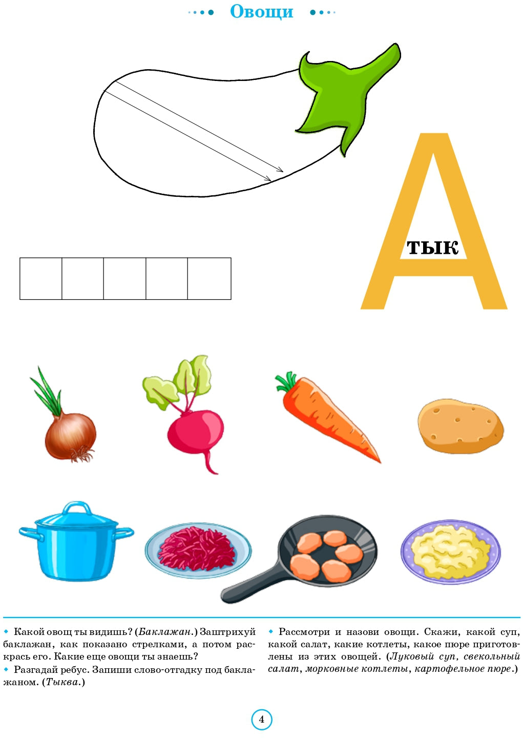 Тетрадь для детей старшего дошкольного возраста с ОНР (с 6 до 7 лет) Подготовительная к школе группа. НОВЫЕ ЦВЕТНЫЕ ФАОП. ФГОС
