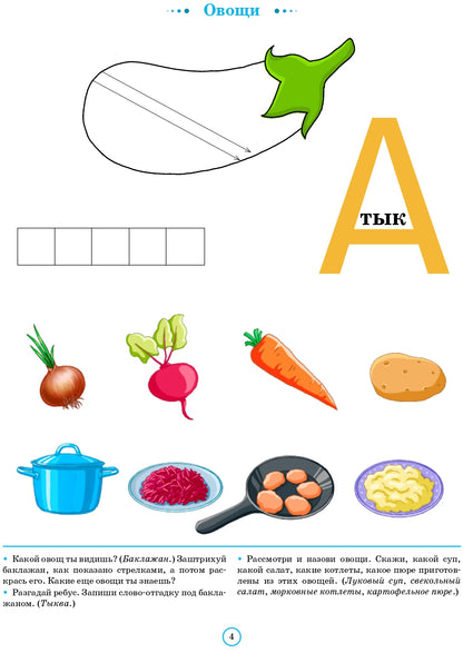 Тетрадь для детей старшего дошкольного возраста с ОНР (с 6 до 7 лет) Подготовительная к школе группа. НОВЫЕ ЦВЕТНЫЕ ФАОП. ФГОС