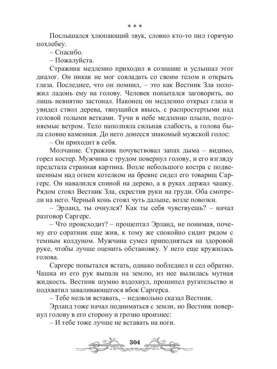 Вестник Зла. Кн. 1