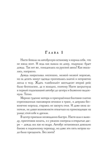 Любовь под зонтом