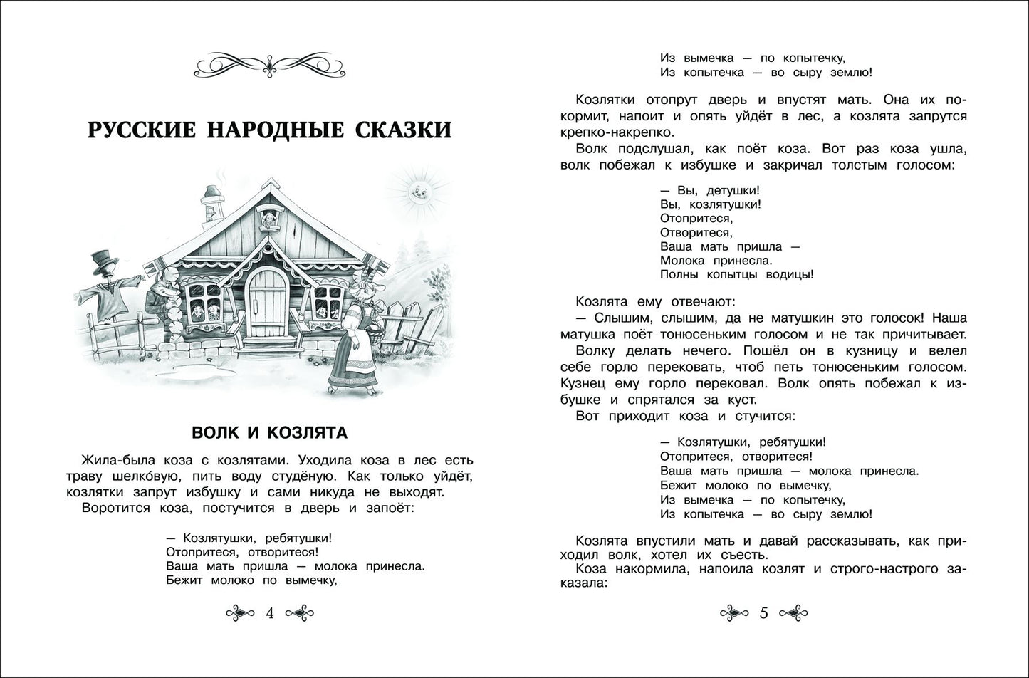 Большая хрестоматия для внеклассного чтения.1-4 кл