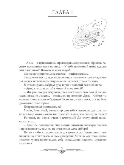 Рип.Черчень Счастливый брак по-космически