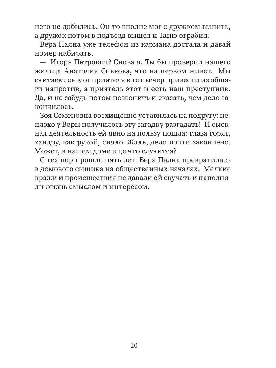 Детектив в халате