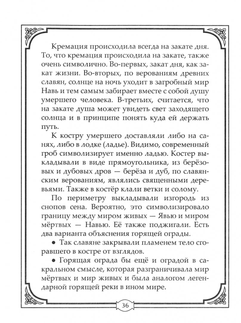 Погребальные обряды и обычаи разных народов. Курганы, склепы, пирамиды, мавзолеи. Ритуалы, траур, поминальные трапезы