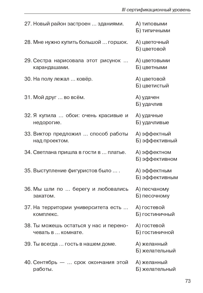 Тесты, тесты, тесты... III сертификационный уровень 9-е изд.