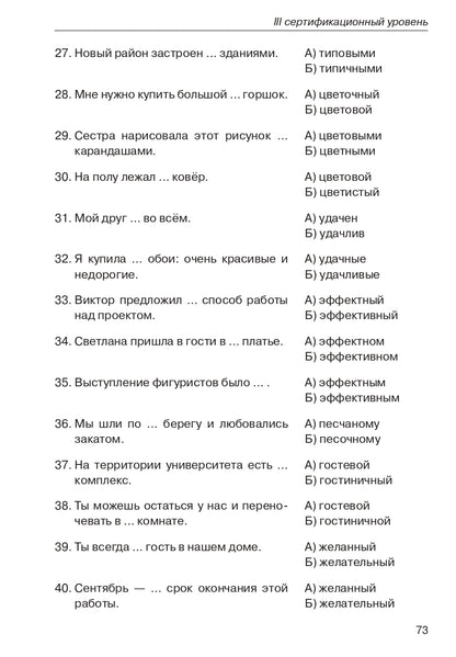 Тесты, тесты, тесты... III сертификационный уровень 9-е изд.