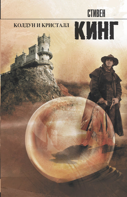 Колдун и кристалл