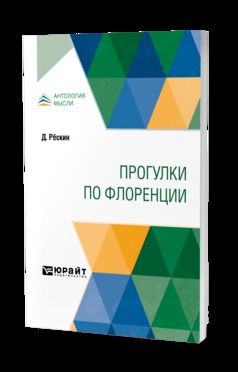 ПРОГУЛКИ ПО ФЛОРЕНЦИИ