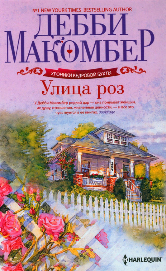 Улица роз