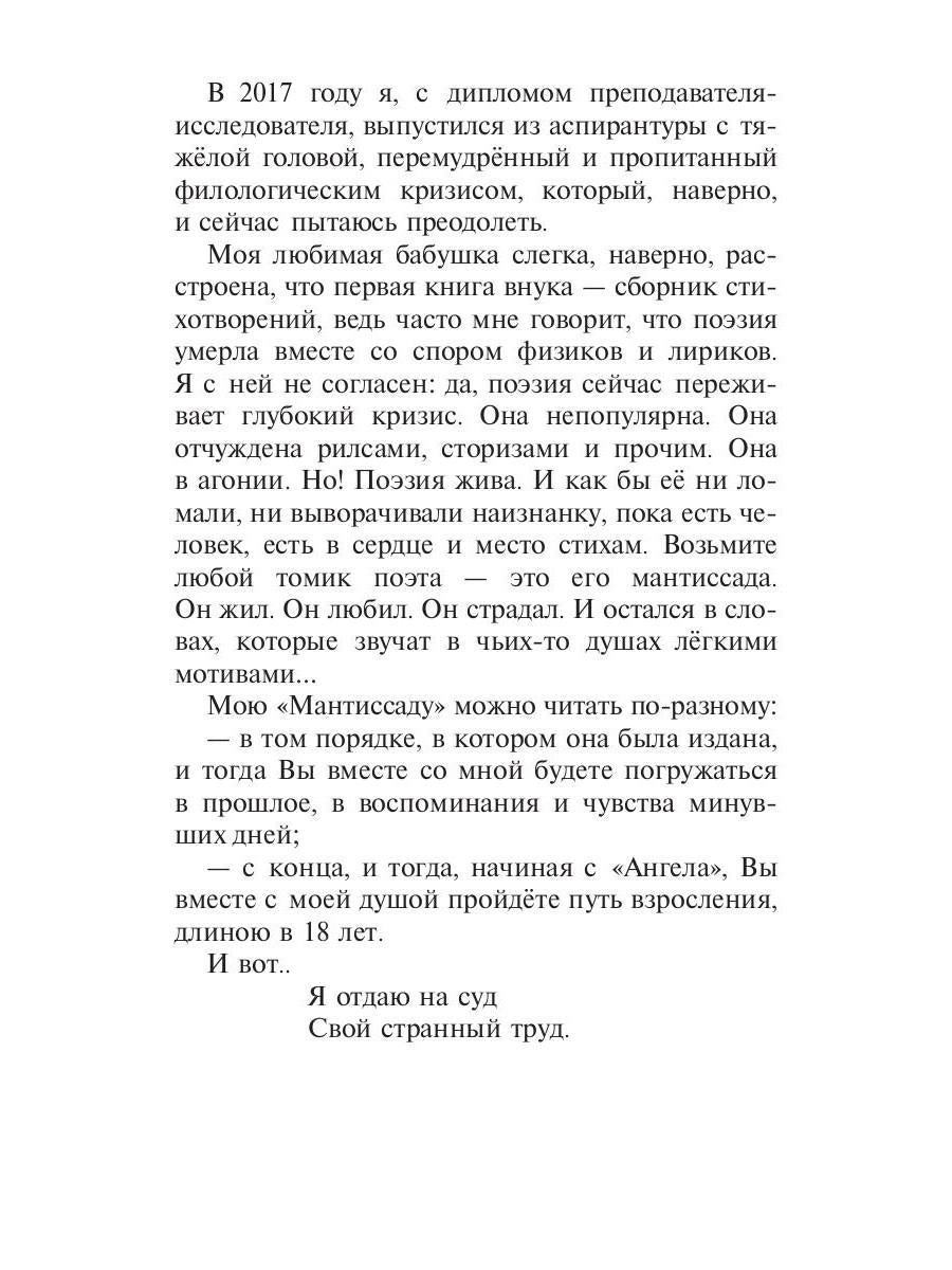Мантиссада